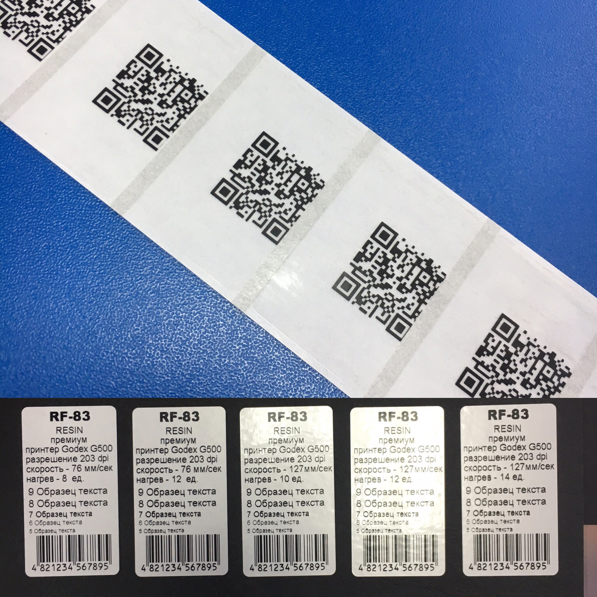 пример этикетки с штрих кодом напечатанный принтером