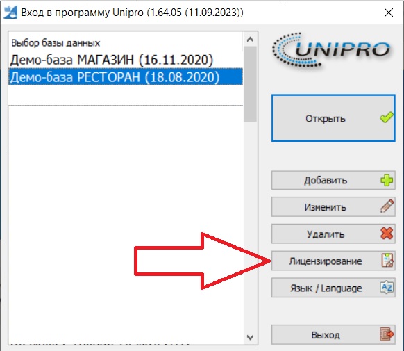 Как лицензировать Unipro: пошаговая инструкция 