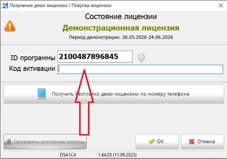 Получите лицензионный ключ и активируйте программу