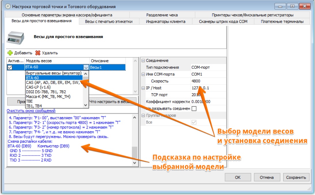 Подключение торгового оборудования
