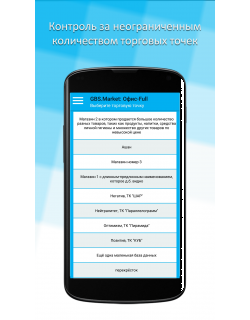Android-приложение GBS.Market
