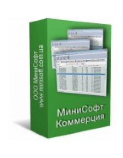 Програма Мінісофт.Комерція-однокористувацька версія.