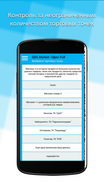Android-приложение GBS.Market